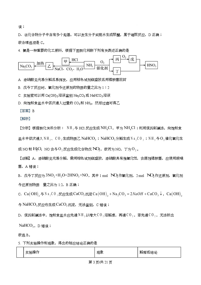 四川省内江市威远中学2026届高三上学期期中考试化学试题 Word版含解析第3页