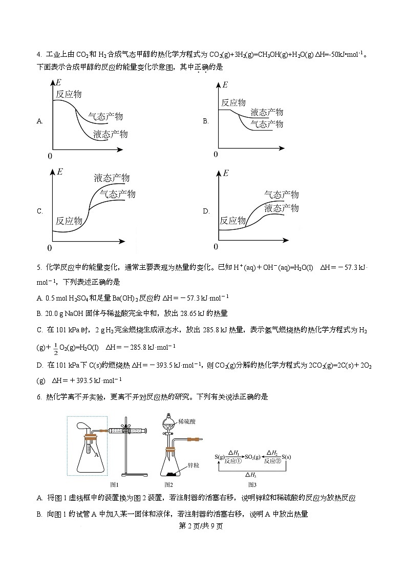 四川省资阳市安岳中学2024-2025学年高二上学期期中考试化学试题（原卷版）第2页