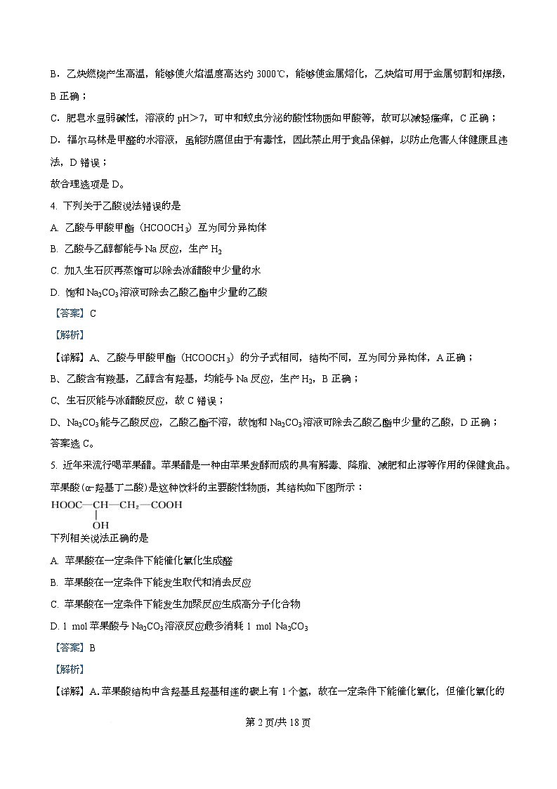 四川省资阳市安岳中学2025-2026学年高二上学期第一次月考 （强基班）化学试题 Word版含解析第2页