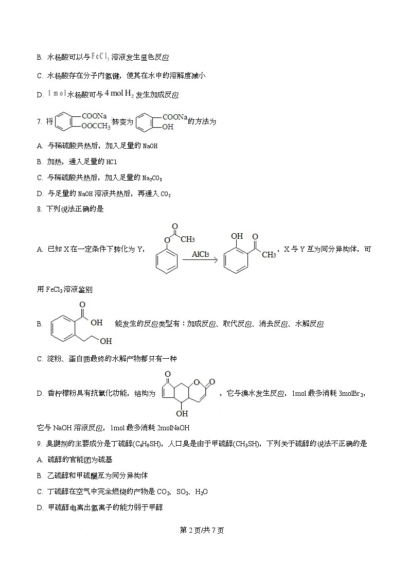 四川省资阳市安岳中学2025-2026学年高二上学期第一次月考 （强基班）化学试题（原卷版）第2页
