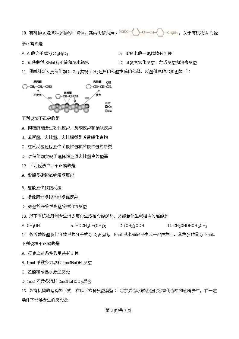 四川省资阳市安岳中学2025-2026学年高二上学期第一次月考 （强基班）化学试题（原卷版）第3页