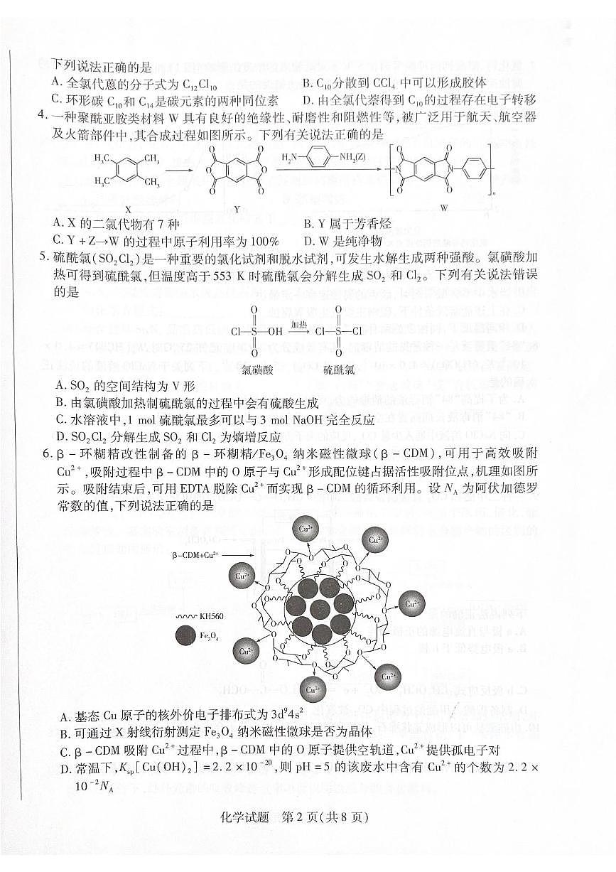 化学-河南陕西2025-2026学年高三上学期11月天一小高考（二）试题及答案第2页