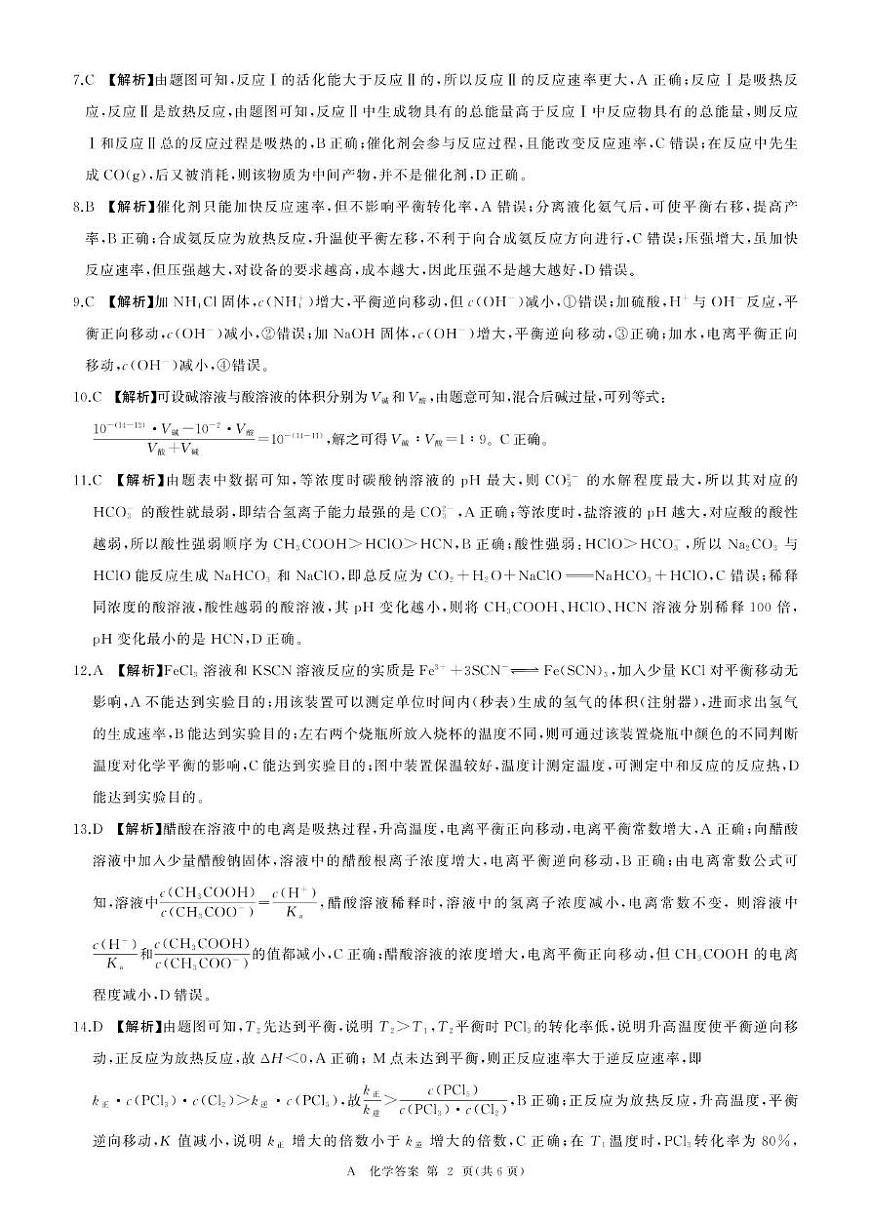 2025-2026学年百师联盟高二上学期11月期中联考化学答案第2页