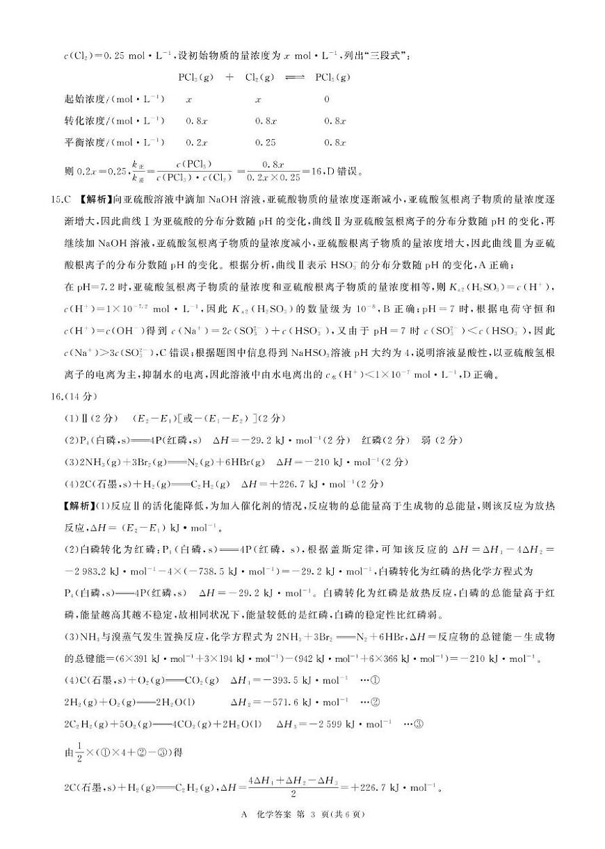 2025-2026学年百师联盟高二上学期11月期中联考化学答案第3页