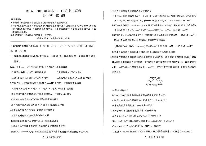 2025-2026学年百师联盟高二上学期11月期中联考化学试题第1页