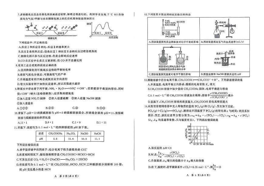 2025-2026学年百师联盟高二上学期11月期中联考化学试题第2页