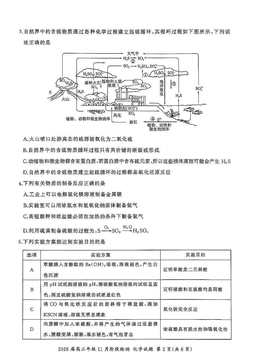 2026届百师联盟高三上学期11月阶段检测化学试题第2页