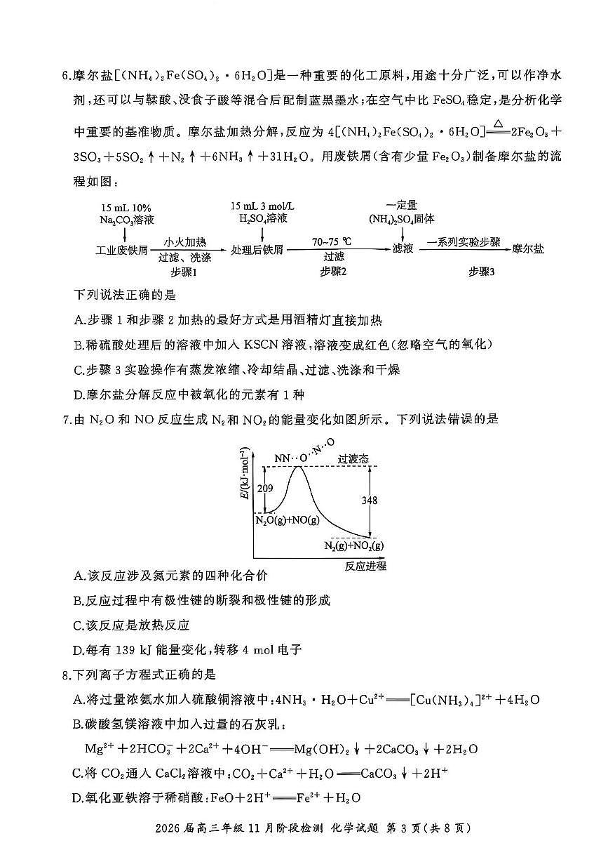 2026届百师联盟高三上学期11月阶段检测化学试题第3页