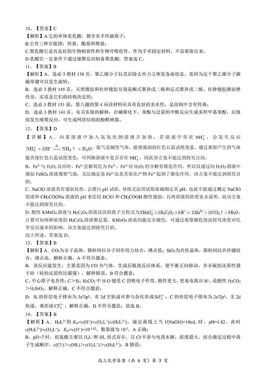湖北楚天协作体联考2026届高三上学期11月期中化学答案第3页