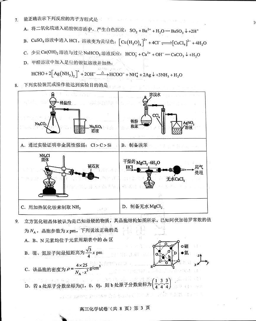 湖北省部分重点中学2026届高三上学期第一次联考化学试卷第3页