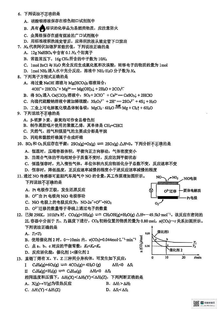 浙江省9+1高中联盟2025-2026学年高二上学期11月期中考试化学试题第2页