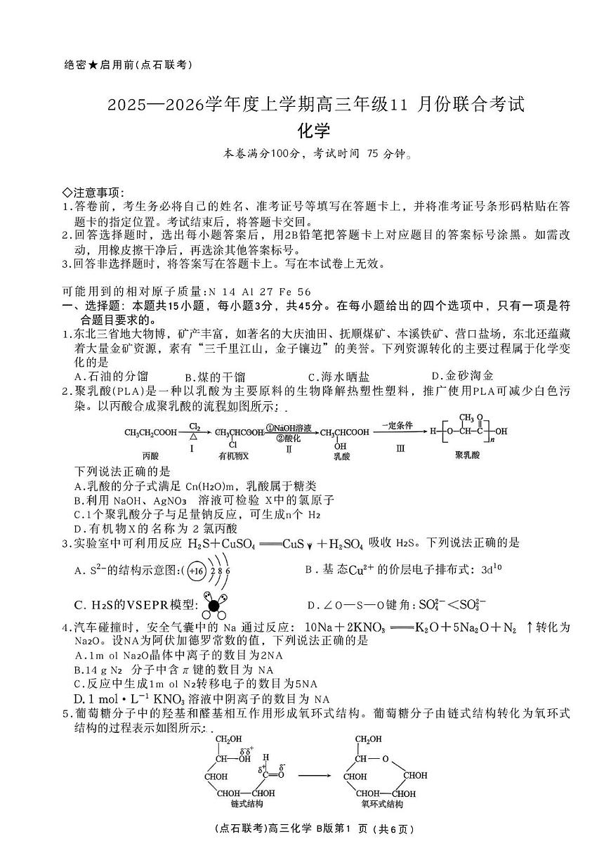 辽宁点石联考2026届高三上学期11月联考化学试卷第1页
