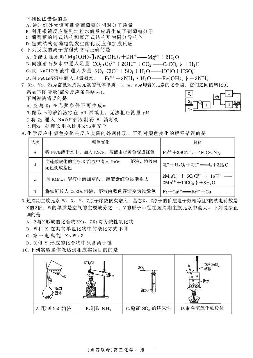 辽宁点石联考2026届高三上学期11月联考化学试卷第2页
