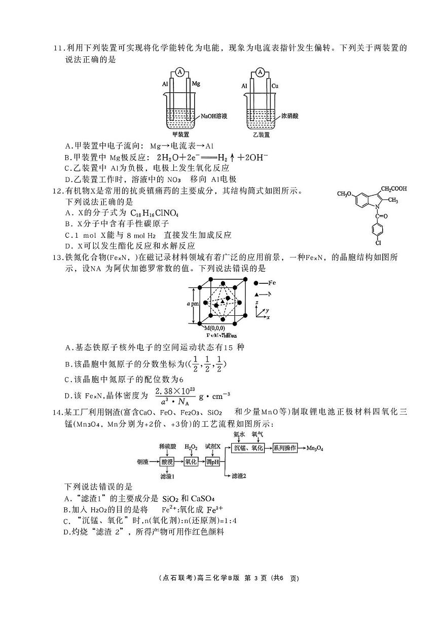 辽宁点石联考2026届高三上学期11月联考化学试卷第3页