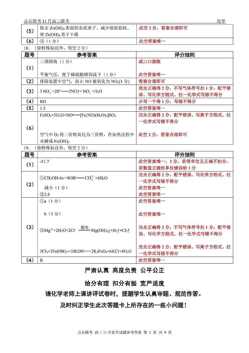 辽宁点石联考2026届高三上学期11月联考化学答案第2页
