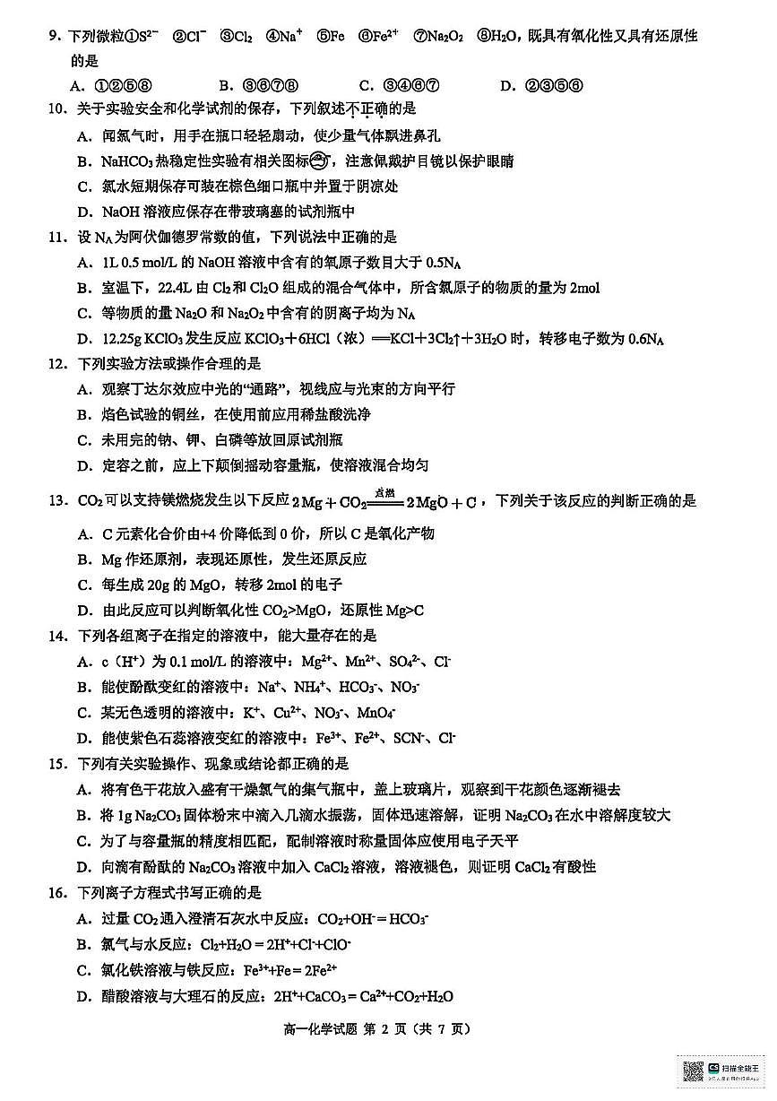 浙江省9+1高中联盟2025-2026学年高一上学期11月期中考试化学试题第2页