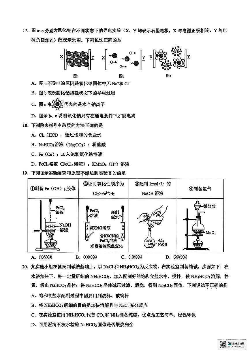 浙江省9+1高中联盟2025-2026学年高一上学期11月期中考试化学试题第3页