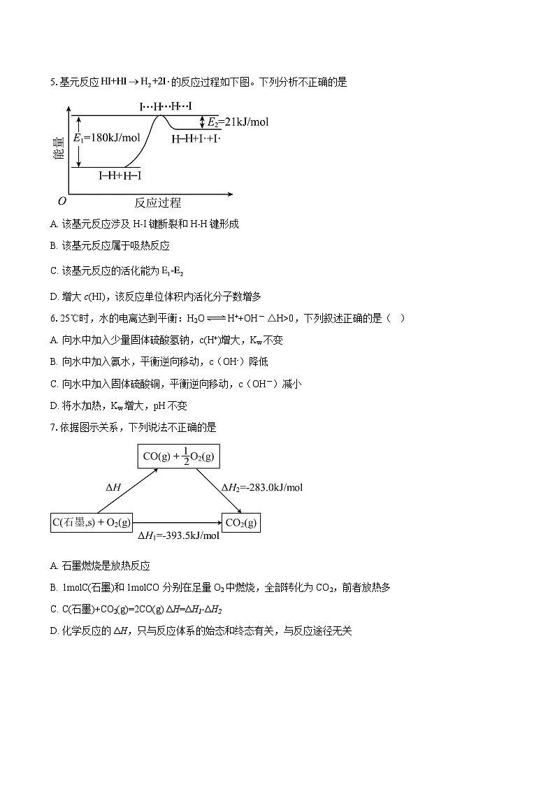 北京市海淀区育英中学2025-2026学年高二上学期期中考试化学试题（含答案）第2页