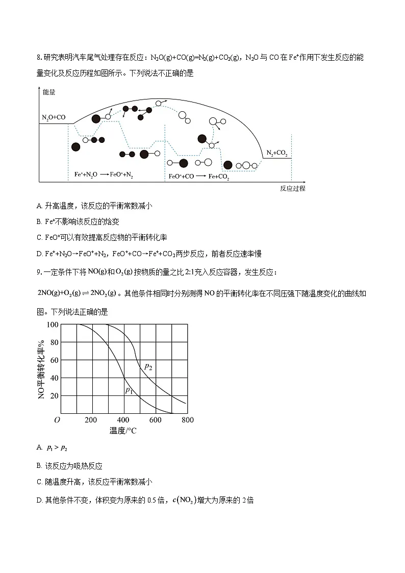 北京市海淀区育英中学2025-2026学年高二上学期期中考试化学试题（含答案）第3页