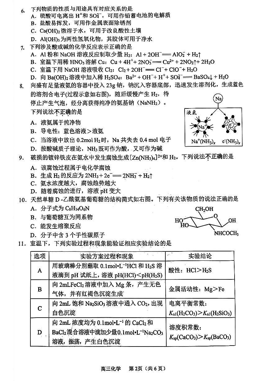 江苏省常州市2024-2025学年高三上学期期中考试化学试题第2页
