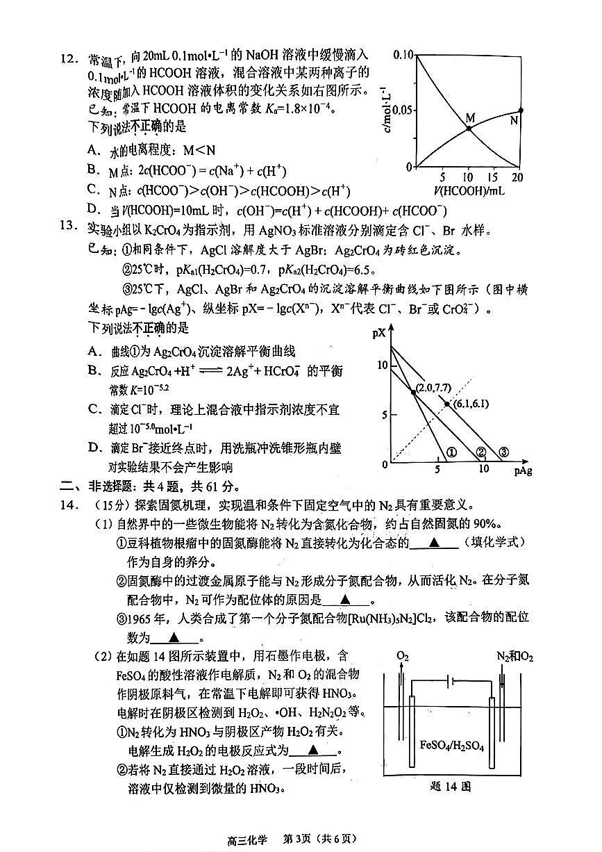 江苏省常州市2024-2025学年高三上学期期中考试化学试题第3页
