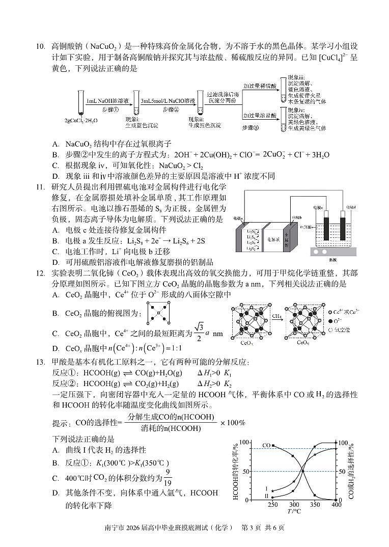 广西省南宁市2026届高中毕业班上学期10月摸底测试化学试卷（含答案）第3页
