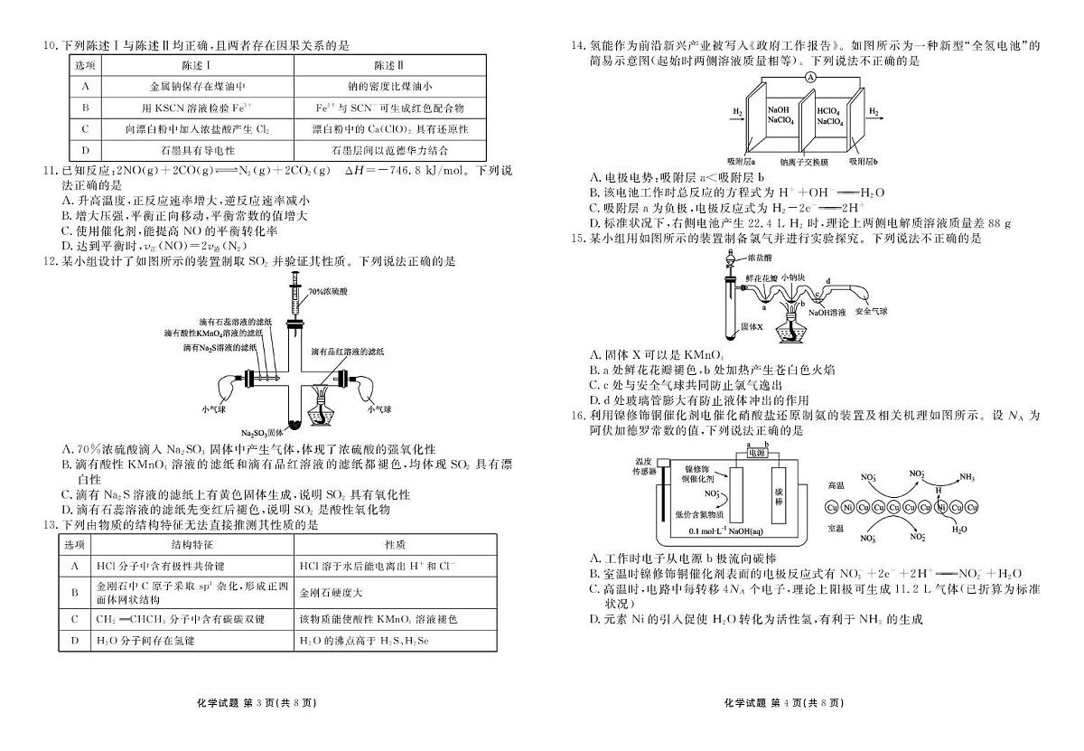 2026届广东衡水金卷高三上学期10月联考化学试卷（含答案）第2页