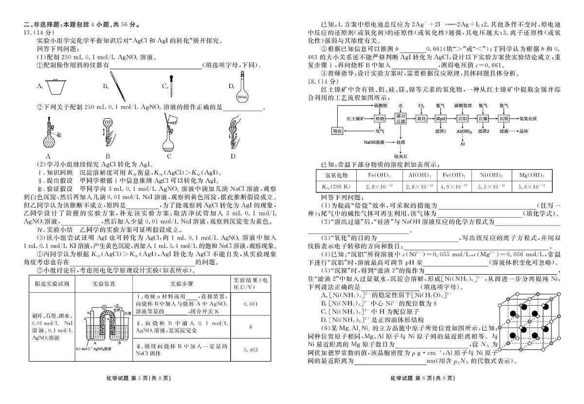 2026届广东衡水金卷高三上学期10月联考化学试卷（含答案）第3页