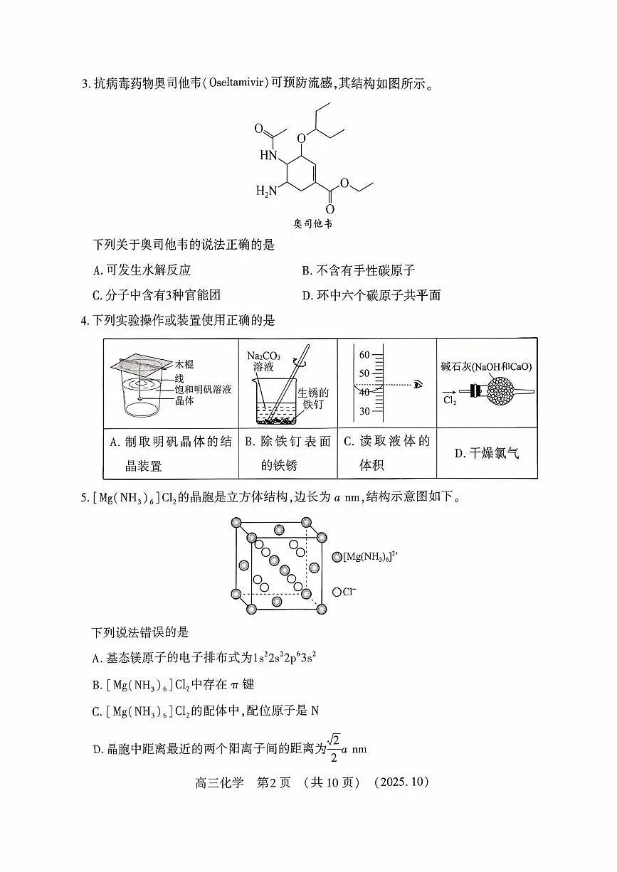 河南省豫西北教研联盟2026届高三上学期第一次质量检测化学试卷（含答案）第2页