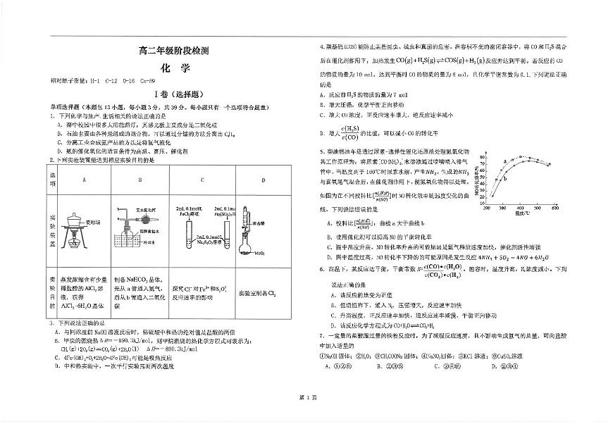 江苏省海安高级中学2024-2025学年高二上学期10月月考化学试题第1页