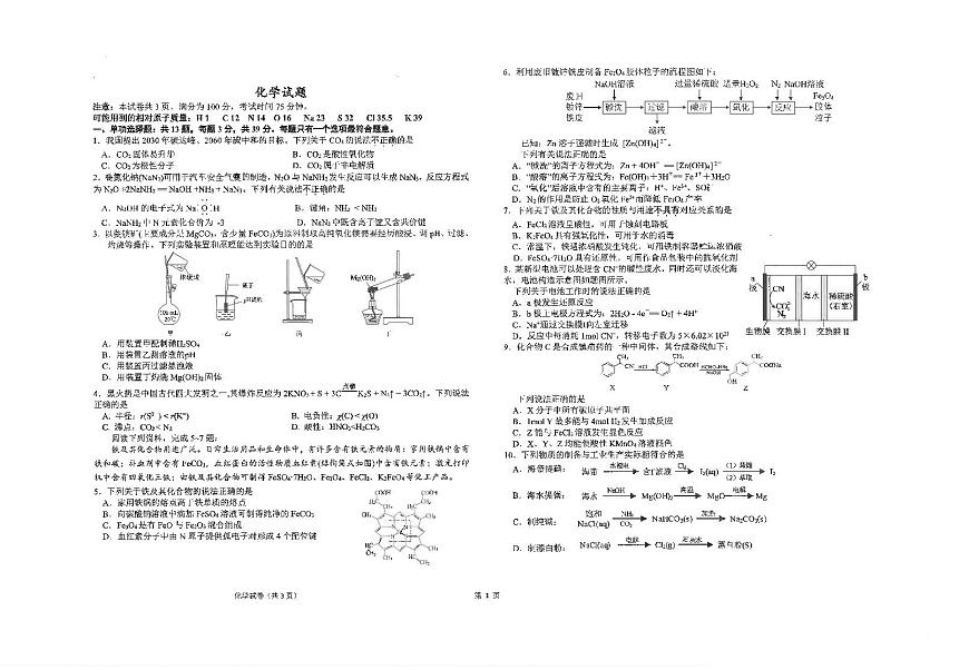 江苏省海安高级中学2024-2025学年高三上学期10月月考+化学试题第1页
