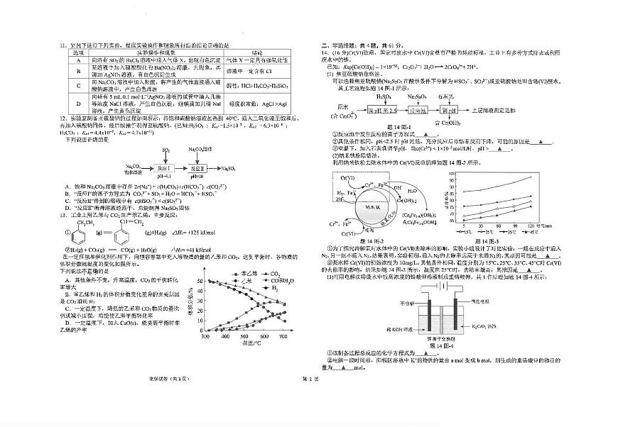 江苏省海安高级中学2024-2025学年高三上学期10月月考+化学试题第2页