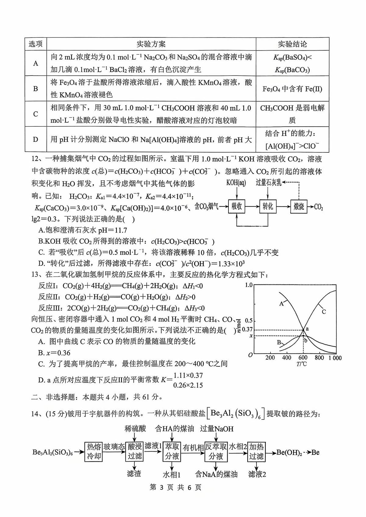 江苏省南京市、镇江市、徐州市联盟校2025-2026学年高三上学期10月学情调研化学试题第3页