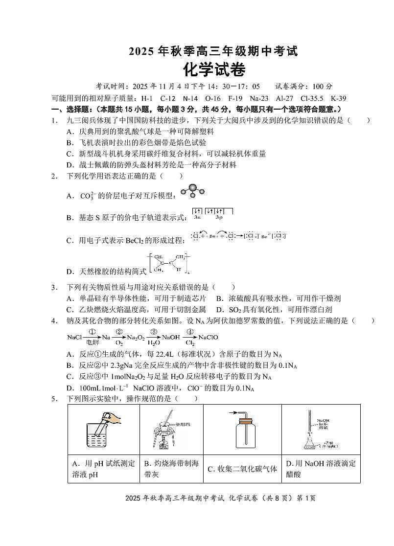 湖北省鄂东南教育联盟2025-2026学年高三上学期11月联考化学试卷第1页