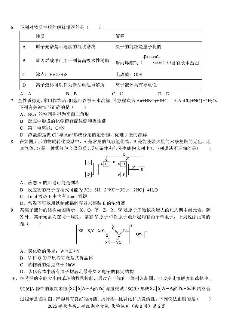 湖北省鄂东南教育联盟2025-2026学年高三上学期11月联考化学试卷第2页