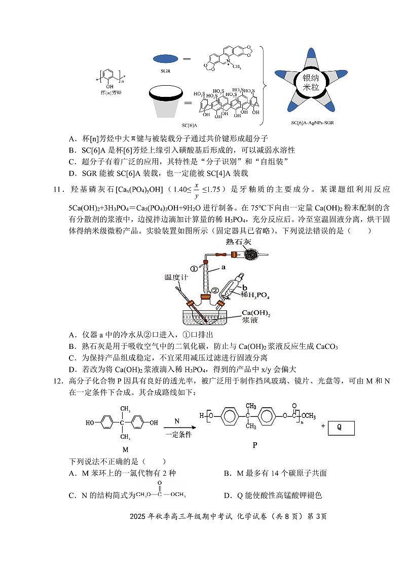 湖北省鄂东南教育联盟2025-2026学年高三上学期11月联考化学试卷第3页