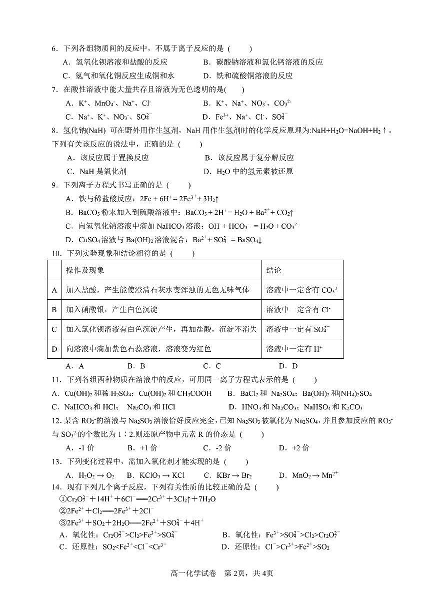 广东省多校联考2025-2026学年高一上学期10月阶段联考化学试卷（含答案）第2页
