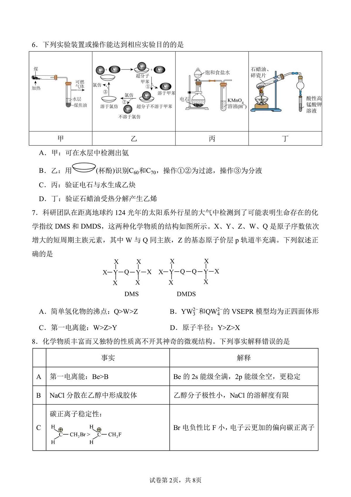 湖北省荆州中学2025-2026学年高三上学期10月月考化学试卷第2页
