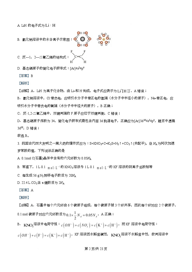 重庆市7校联考2026届高三上学期10月月考 化学试题 Word版含解析第2页