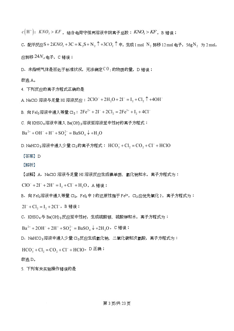 重庆市7校联考2026届高三上学期10月月考 化学试题 Word版含解析第3页