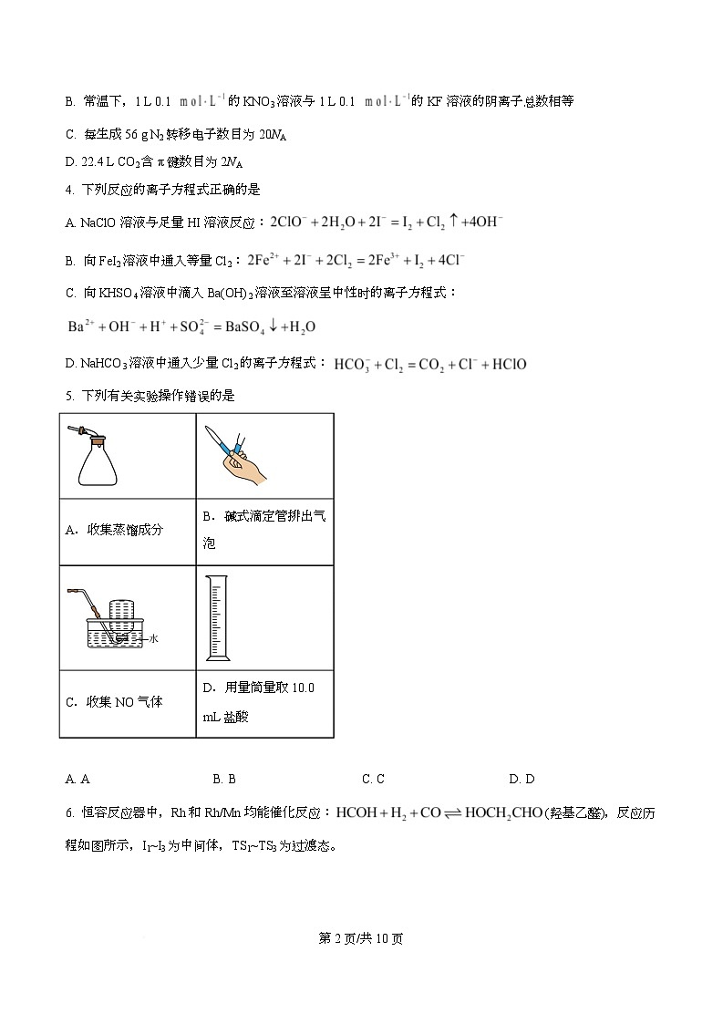 重庆市7校联考2026届高三上学期10月月考 化学试题（原卷版）第2页