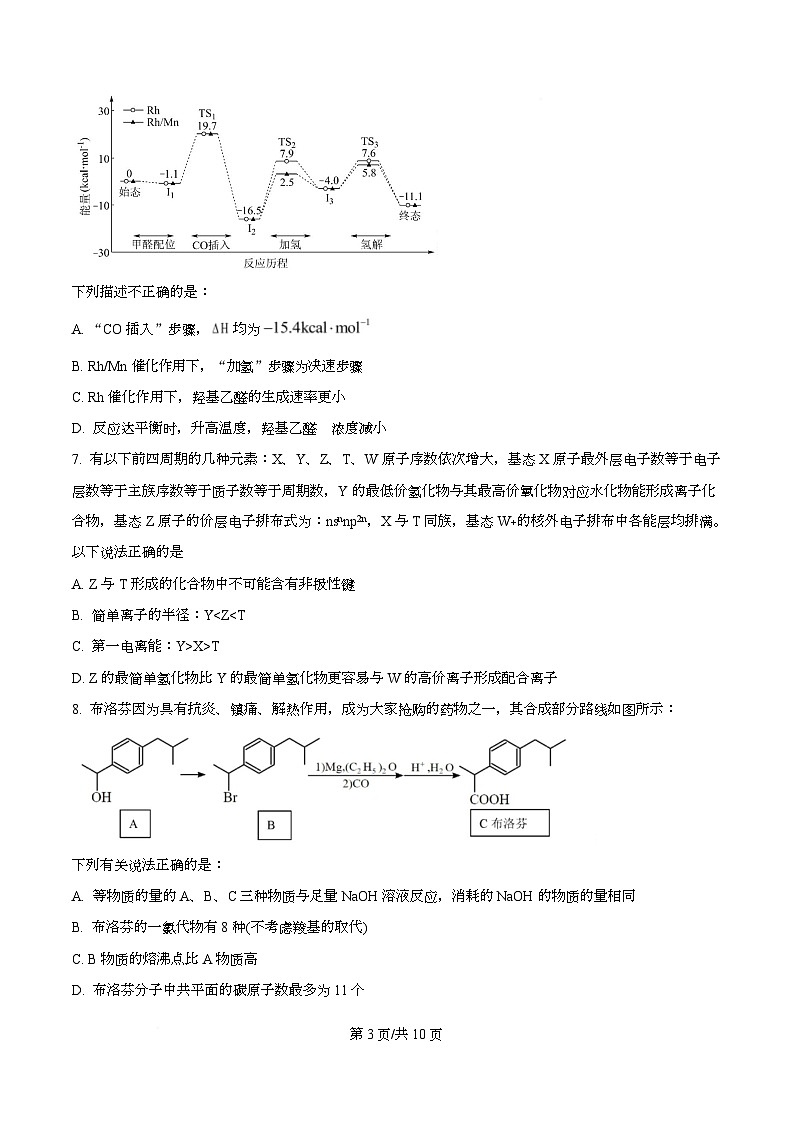 重庆市7校联考2026届高三上学期10月月考 化学试题（原卷版）第3页