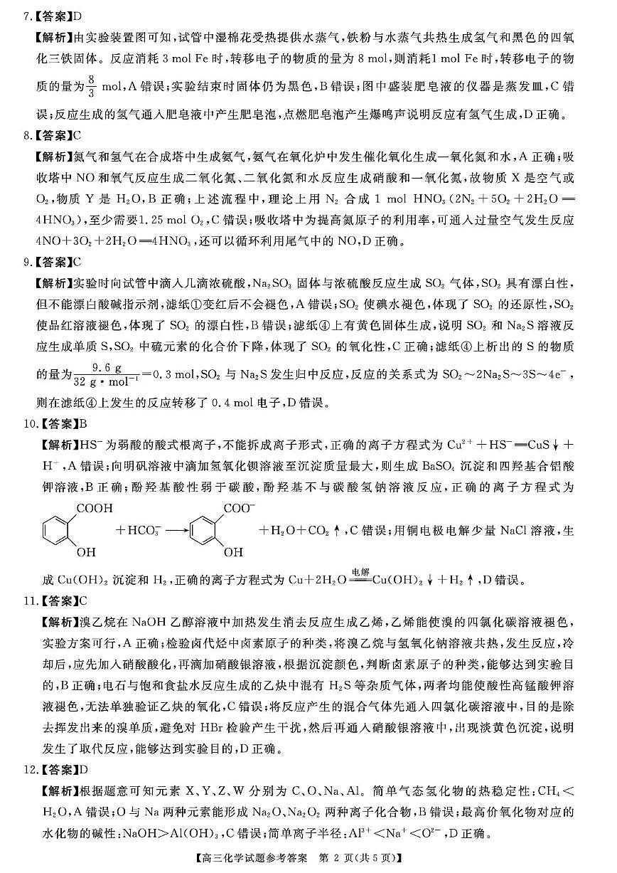 天壹名校联盟2026届高三11月质量检测化学答案第2页