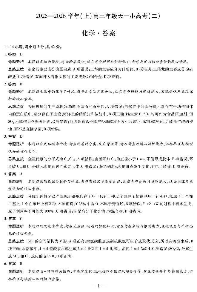 河南名校协作体2026届高三上学期11月期中联考化学答案第1页