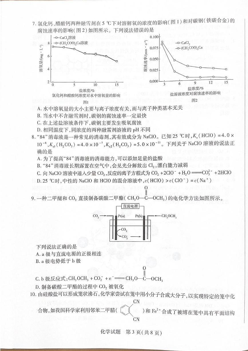 河南名校协作体2026届高三上学期11月期中联考化学试题第3页