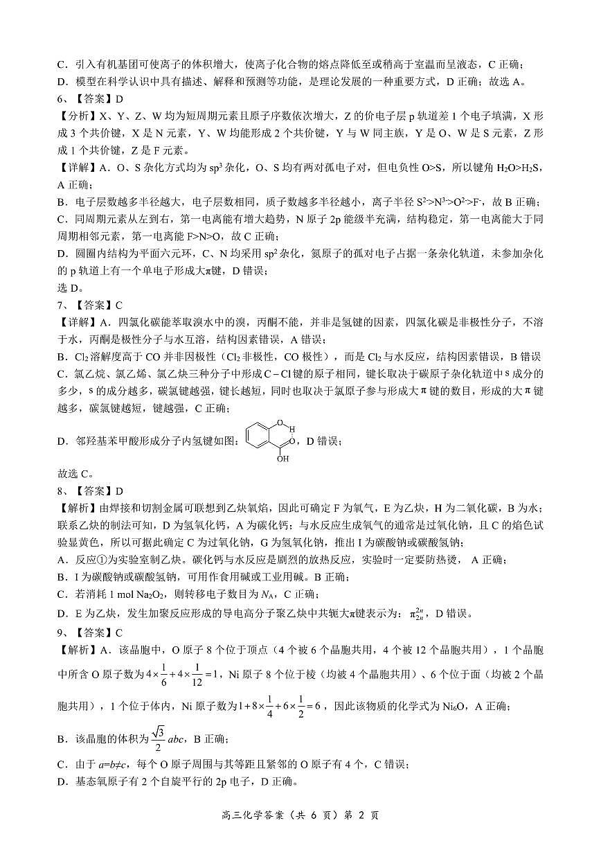 湖北楚天协作体联考2026届高三上学期11月期中化学答案第2页
