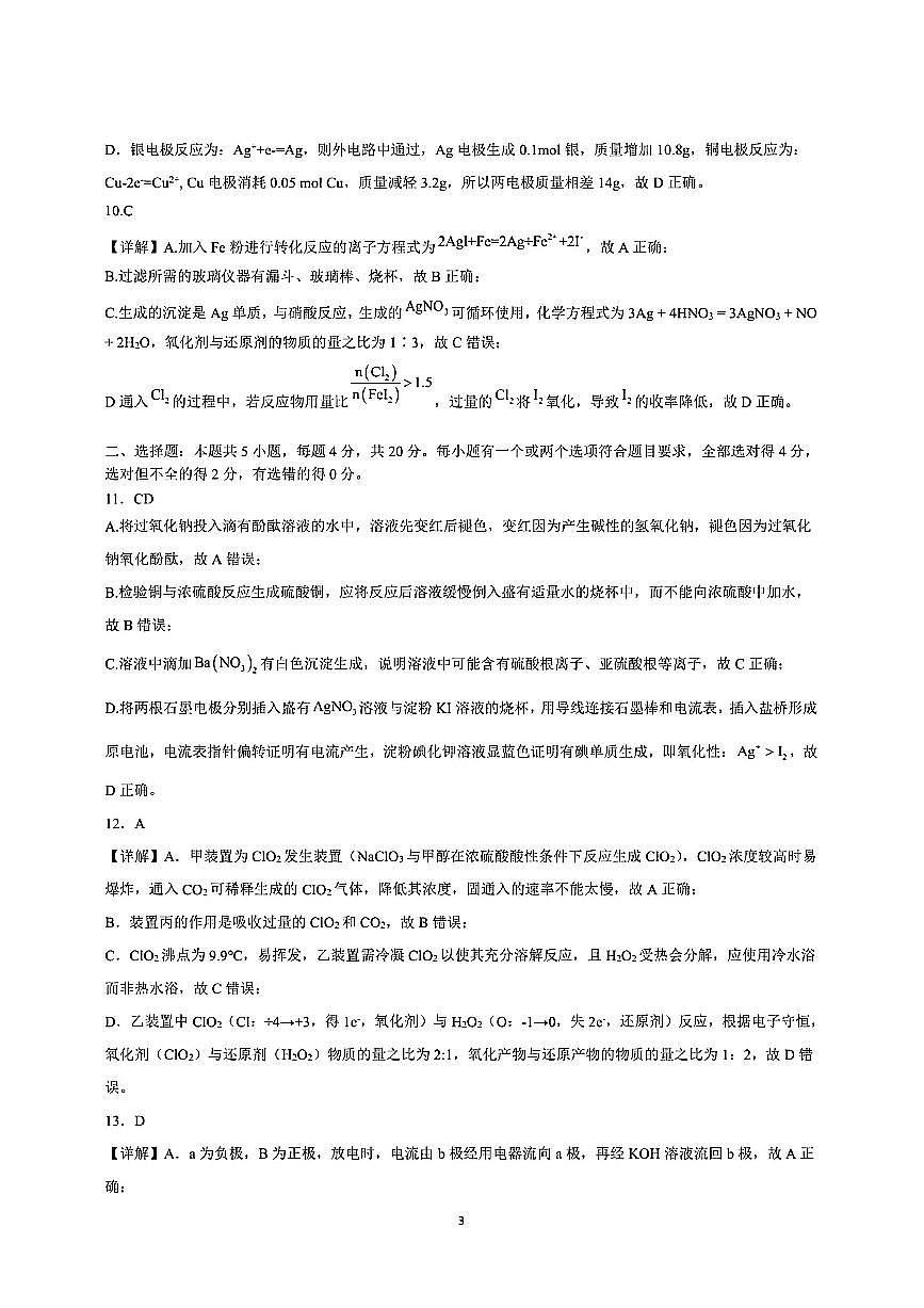 化学答案第3页