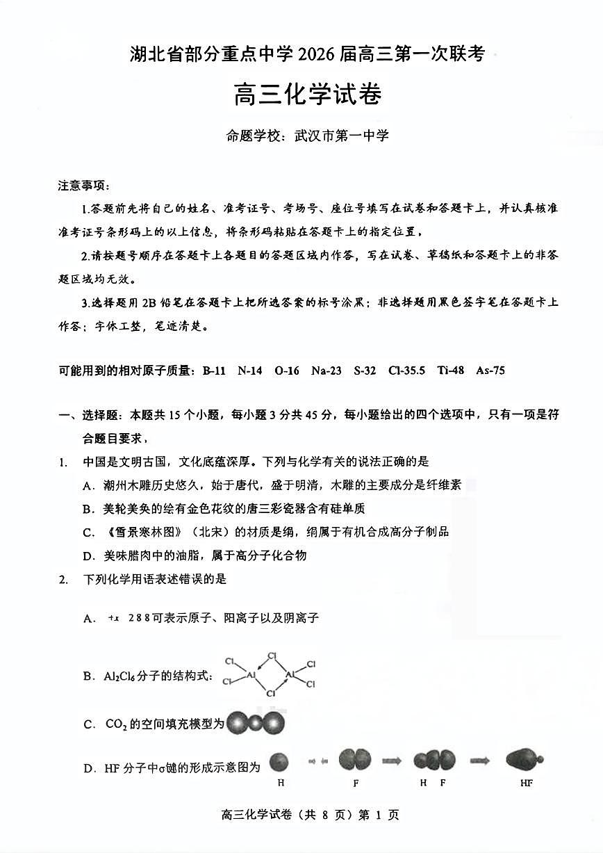 重点中学化学试卷第1页