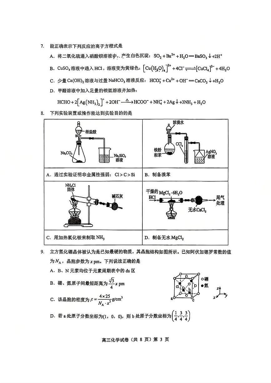 重点中学化学试卷第3页