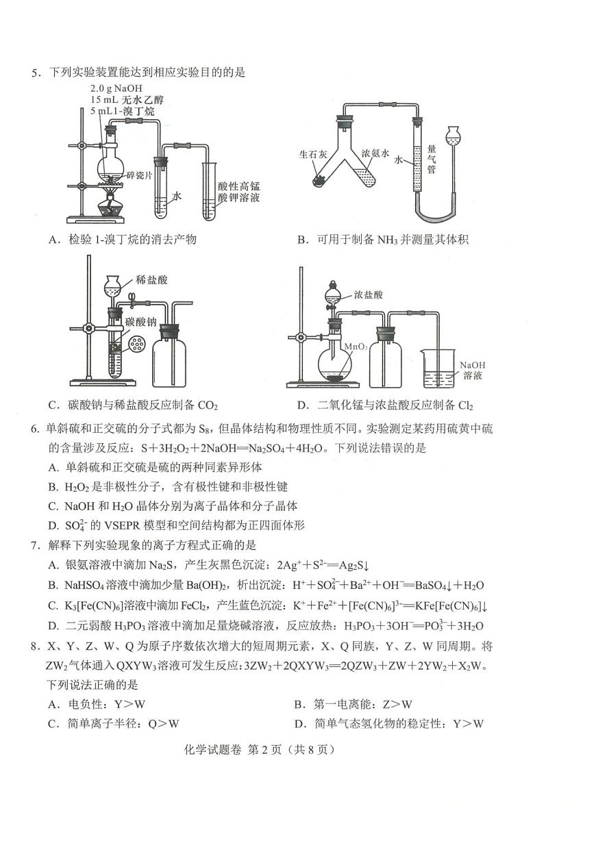 2025年四川省绵阳市高中三年级上学期第一次诊断性考试化学试卷（绵阳A卷）（不含答案）第2页